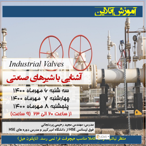 ولوهای صنعتی industrial valve