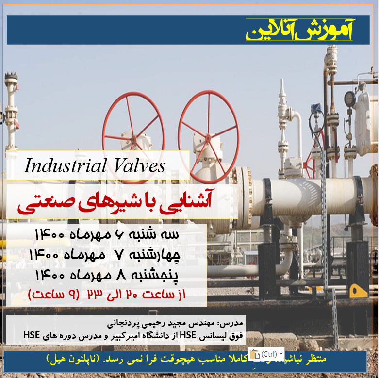 ولوهای صنعتی industrial valve