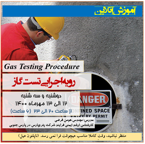 gas test